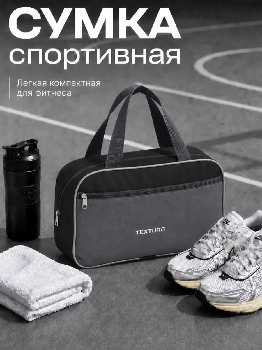 Спортивная сумка маленькая через плечо для фитнеса