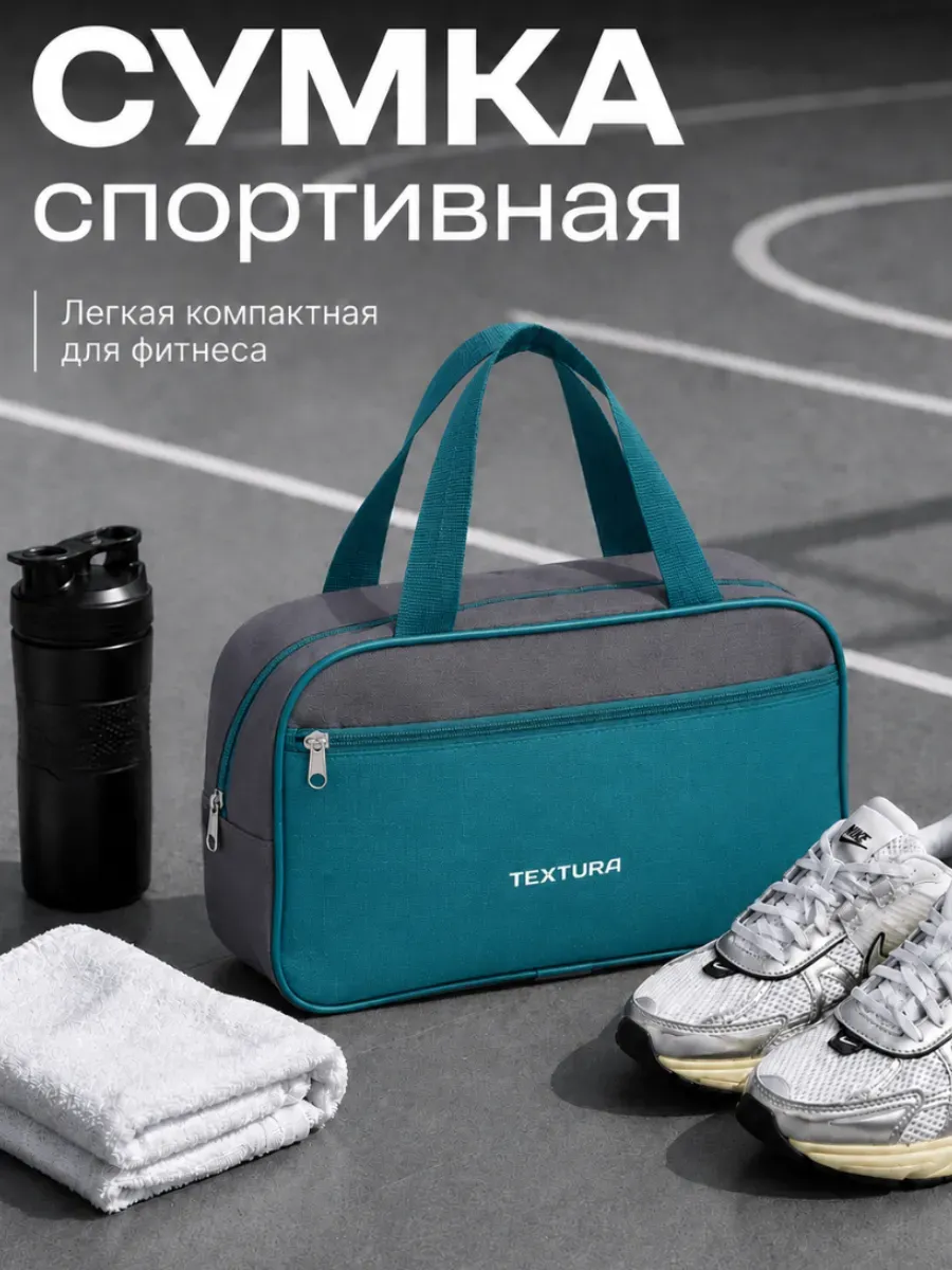 Спортивная сумка маленькая через плечо для фитнеса