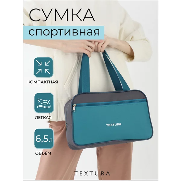 Сумка спортивная для фитнеса и йоги