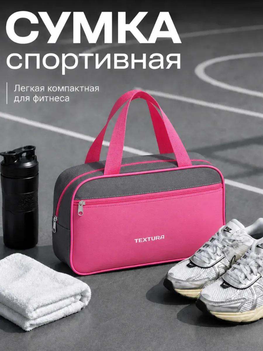 Спортивная сумка маленькая через плечо для фитнеса