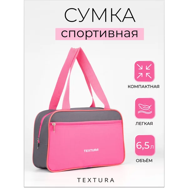 Сумка спортивная для танцев