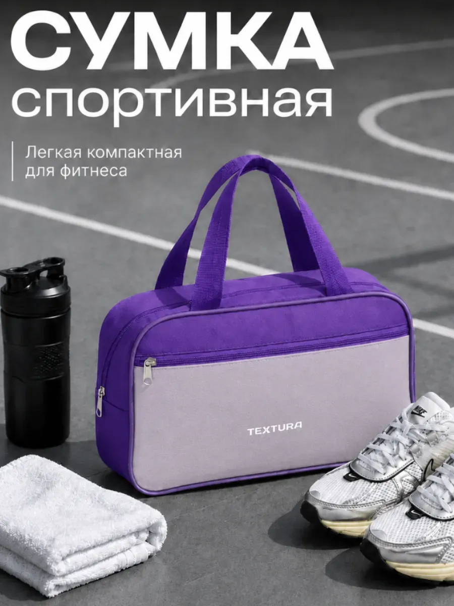 Спортивная сумка маленькая через плечо для фитнеса
