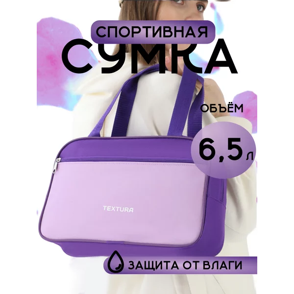 Сумка для обуви спортивная 6,5 л