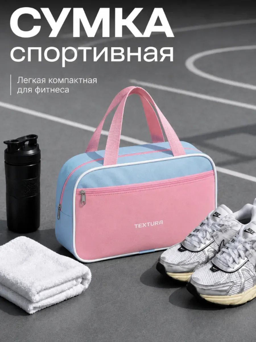 Спортивная сумка маленькая через плечо для фитнеса