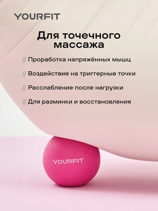 YourFit Мяч массажный, мяч для мфр массажа, розовый, фото 3