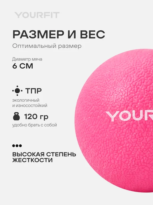YourFit Мяч массажный, мяч для мфр массажа, розовый, фото 5