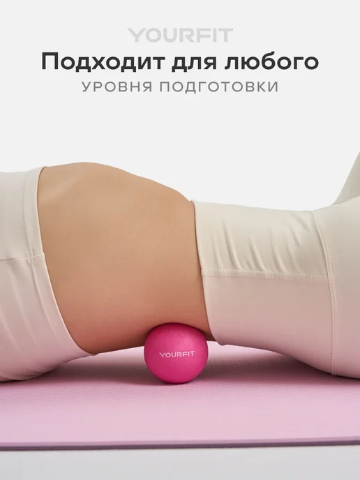 YourFit Мяч массажный, мяч для мфр массажа, розовый, фото 6