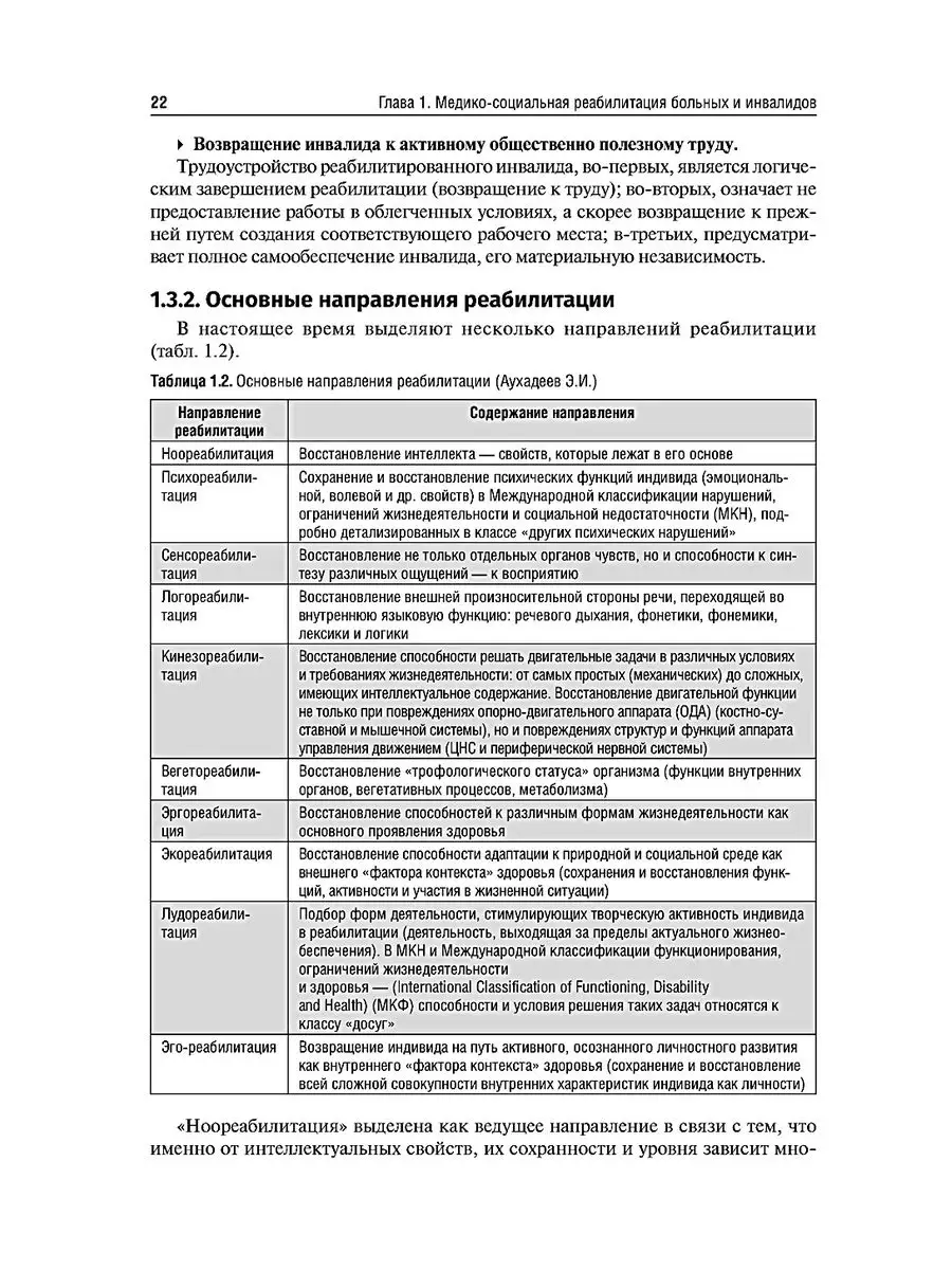 Реабилитация в травматологии и ортопедии ГЭОТАР-Медиа 61105219 купить в  интернет-магазине Wildberries