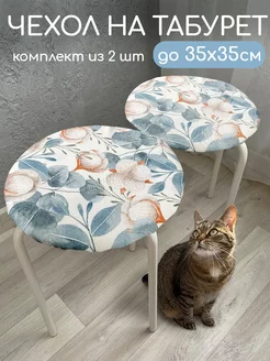 Подушка чехол на стул 35x35 см круглая Textile NN 61106268 купить за 338 ₽ в интернет-магазине Wildberries