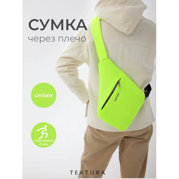 Сумка через плечо на одной лямке