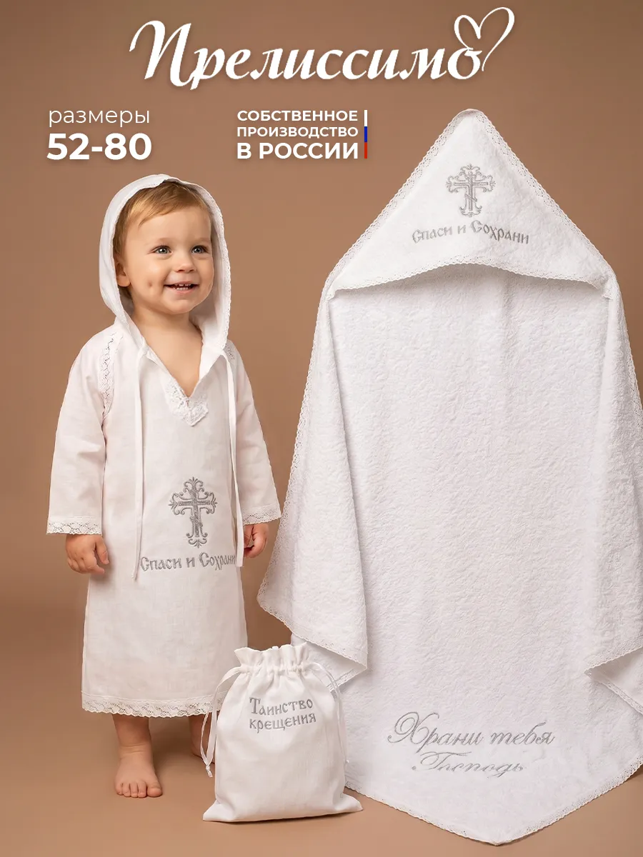 Крестильный набор