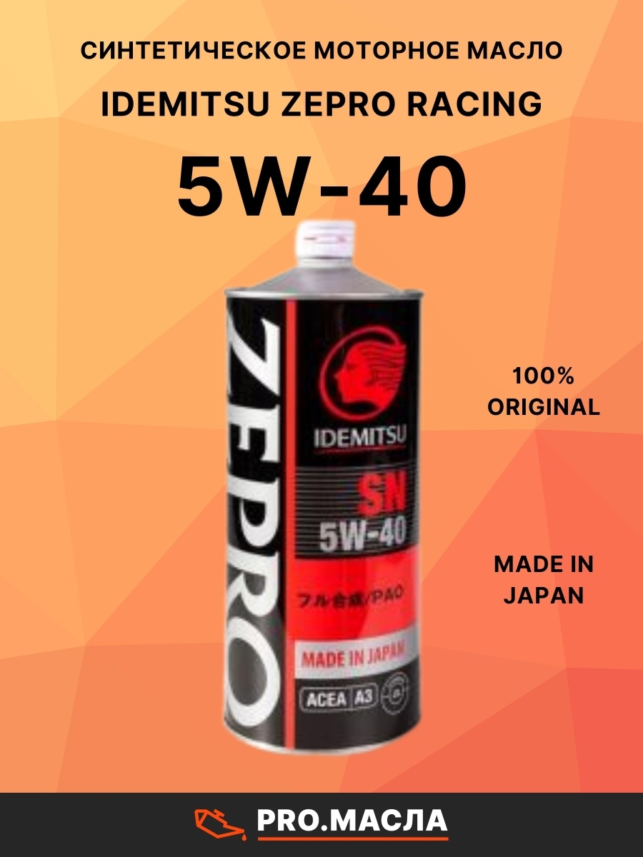 Масло идемитсу 5w40 отзывы. Идемитсу рейсинг 5w40. Idemitsu Zepro Racing 5w-40. Zepro Racing 5w40 1 литр. Идемитсу 5w40 1 литр артикул.