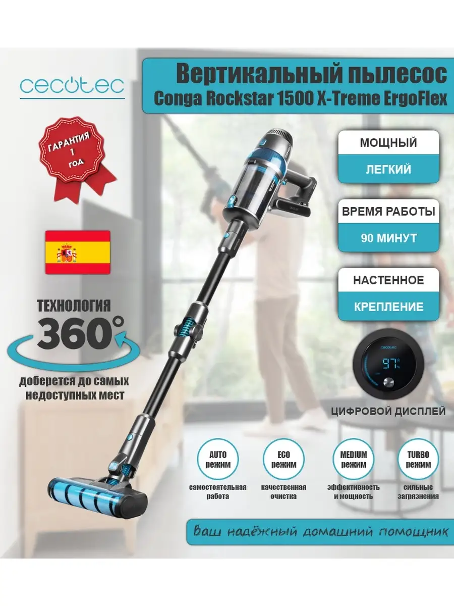 Cecotec Conga Rockstar 1500 X Treme ErgoFlex