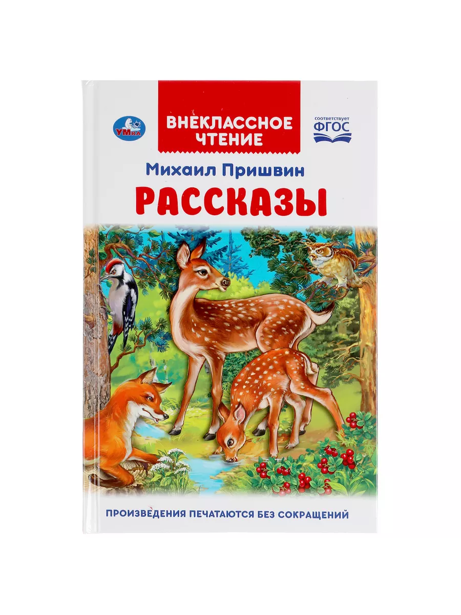 Книга детская М Пришвин...