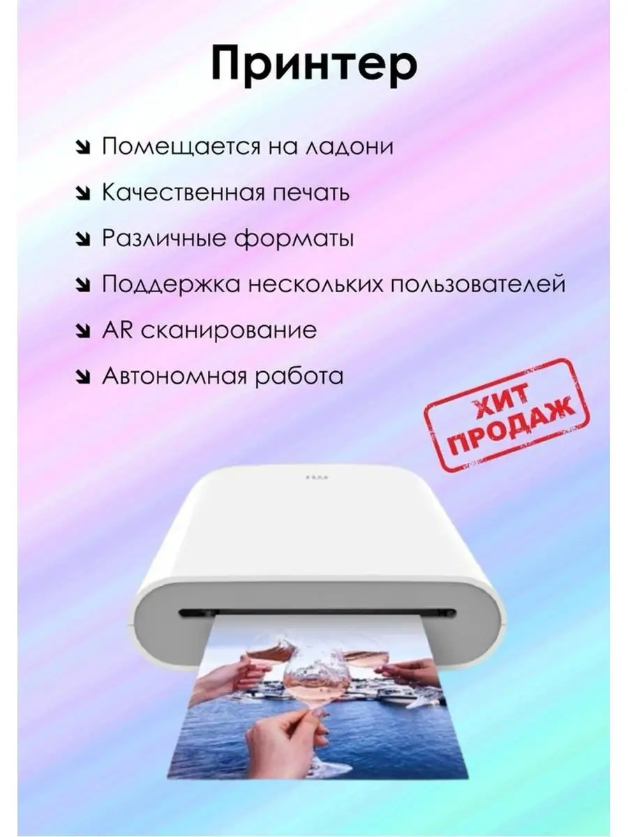 Мини принтер цветной портативный фотопринтер AR ZINK Mijia 61110639 купить  в интернет-магазине Wildberries