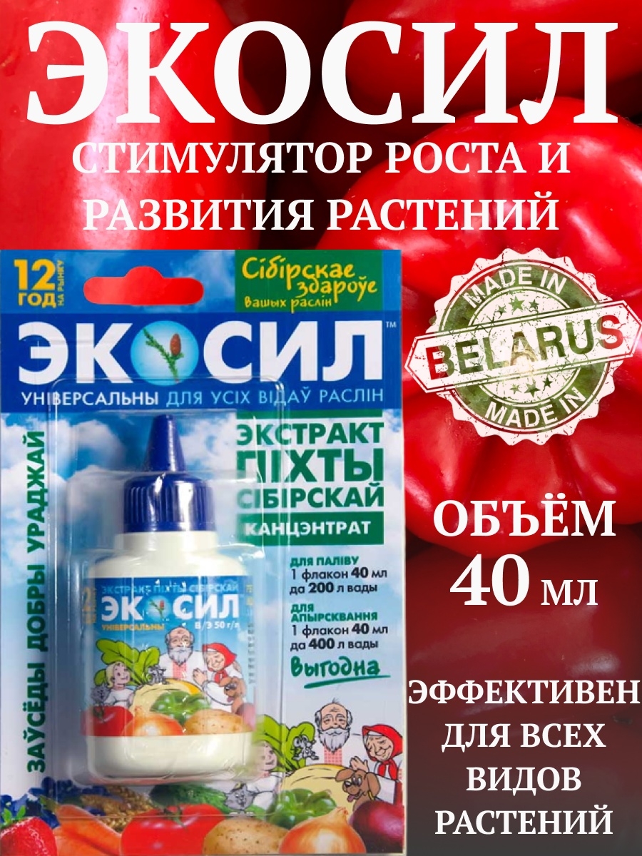 Стимулятор роста для растений отзывы. Удобрения Экосил. Экосила для растений. Экосил. Экосила порошок.