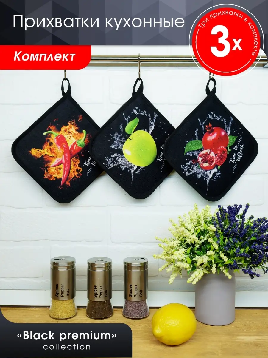 Прихватки кухонные набор