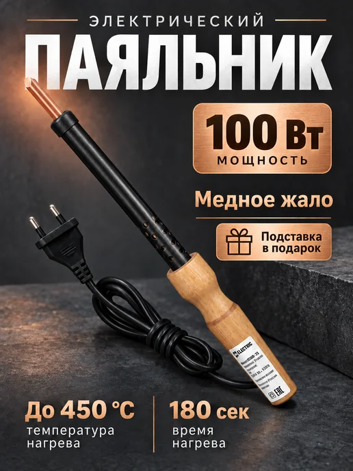 TDM Electric Паяльник электрический 100W для пайки проводов с подставкой, 100 Вт