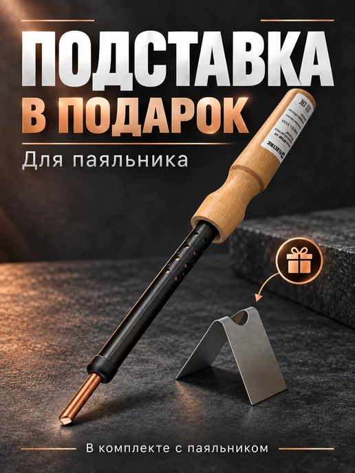 TDM Electric Паяльник электрический 100W для пайки проводов с подставкой, 100 Вт, фото 4