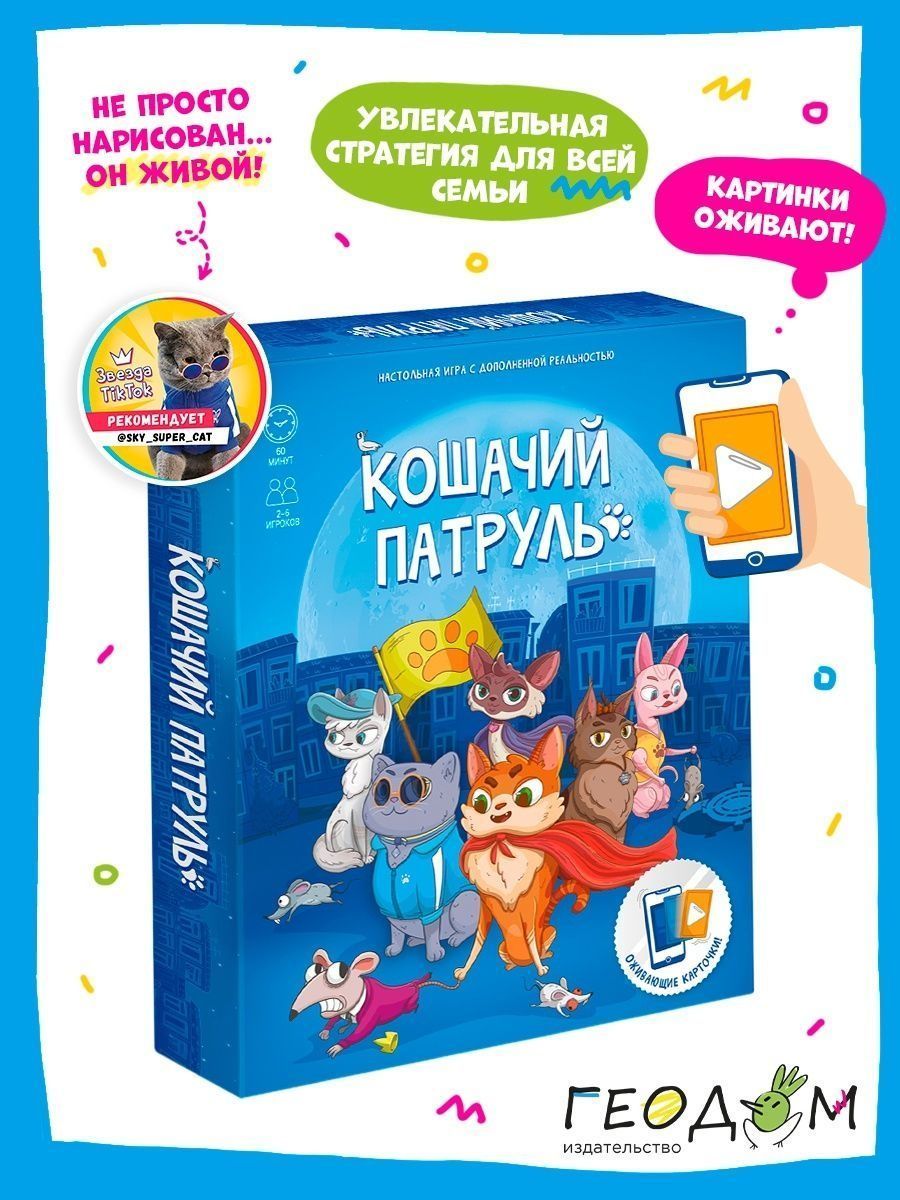 Кошачий патруль. Детская игра ходилка ГЕОДОМ 61111804 купить за 1319 ₽ в  интернет-магазине Wildberries