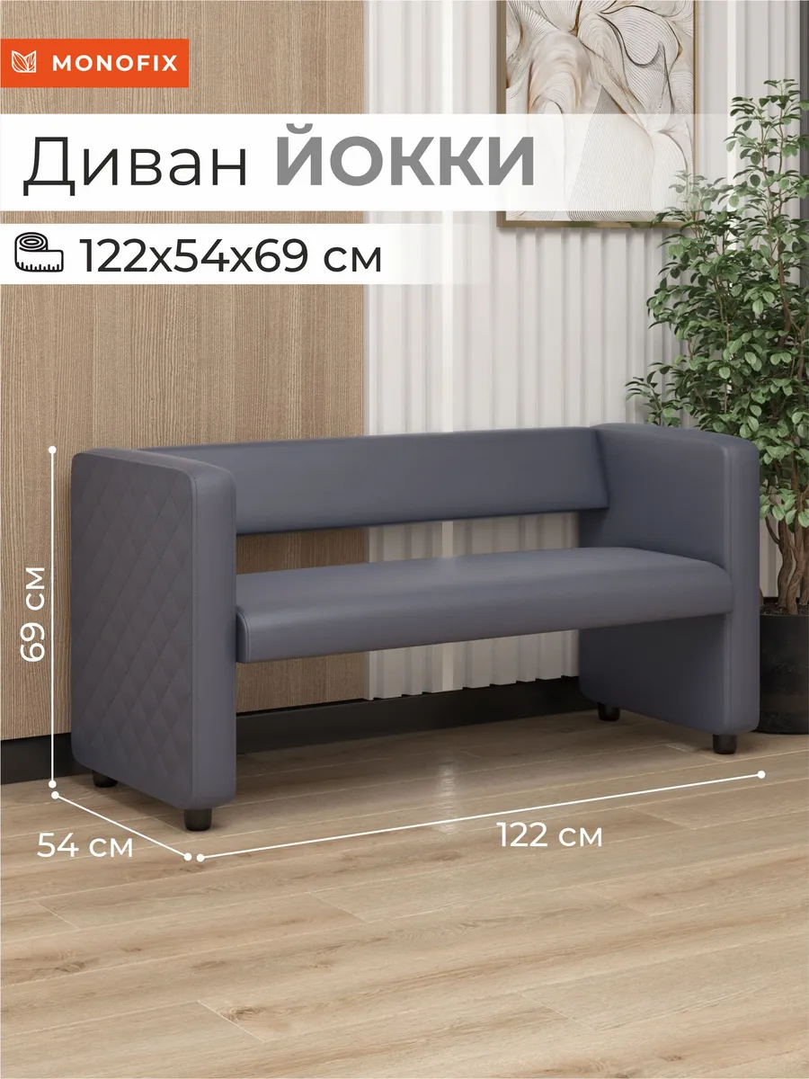 Диван ЙОККИ экокожа серый в офис, салон красоты, прихожую