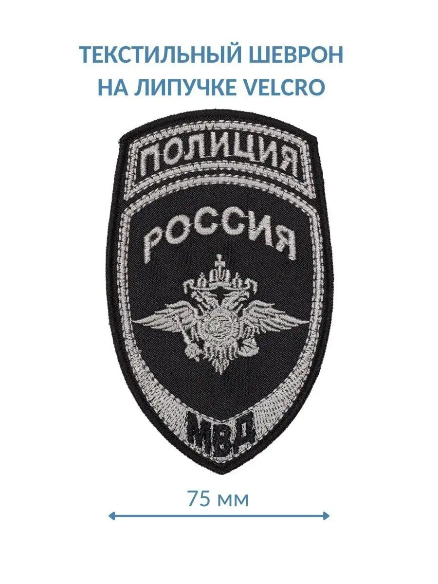 Шеврон МВД ОМОН СОБР Спецназ ЭКЦ Полиция Военторг 61113575 купить за 303 ₽  в интернет-магазине Wildberries