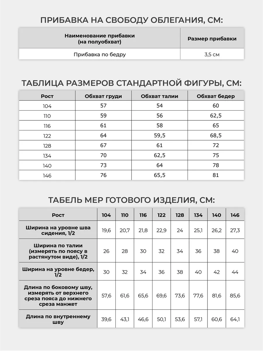 Выкройка-основа брюк для мальчика