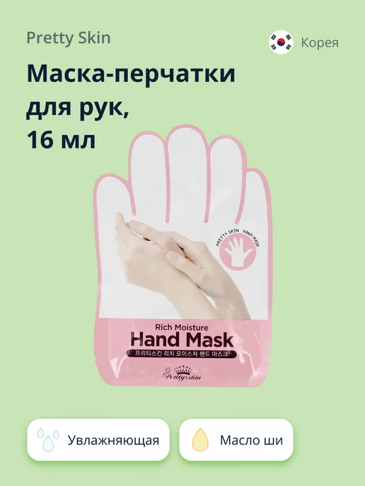 Pretty Skin Маска-перчатки для рук увлажняющая 16 мл, 16 мл, фото 2