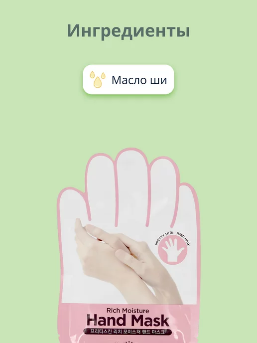 Pretty Skin Маска-перчатки для рук увлажняющая 16 мл, 16 мл, фото 3