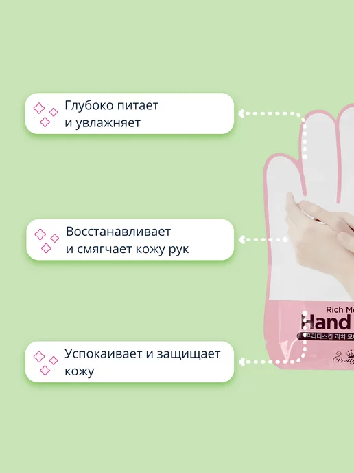 Pretty Skin Маска-перчатки для рук увлажняющая 16 мл, 16 мл, фото 4