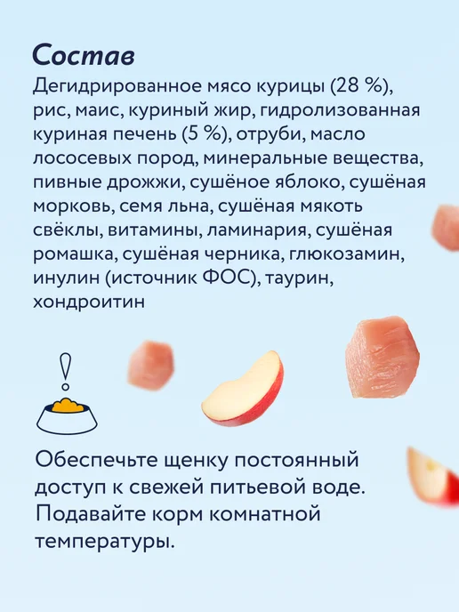 Сухой корм Florida. Яблоком для собак, крупные, щенки, курица, 3 кг, фото 5