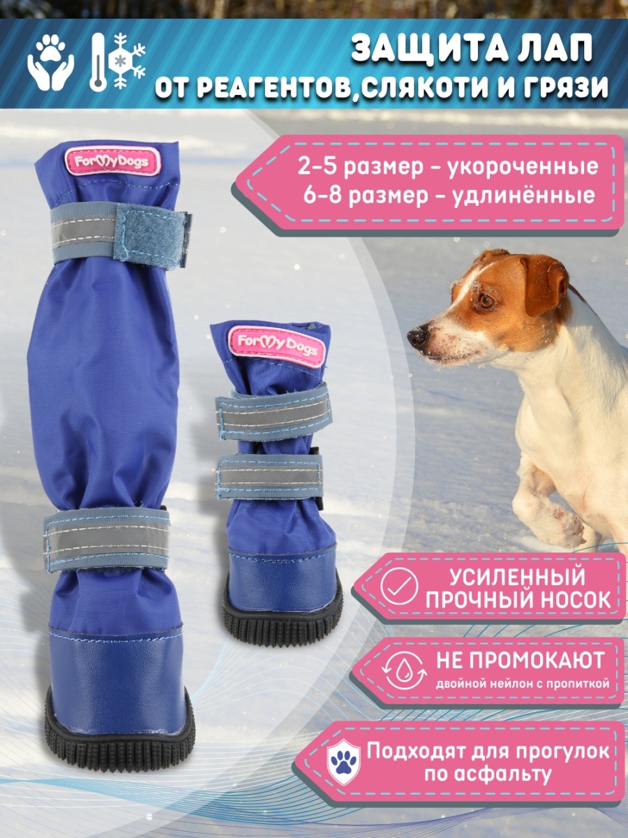 Обувь для собак крупных пород - ботинки, сапоги ForMyDogs 61118530 купить  за 2 638 ₽ в интернет-магазине Wildberries