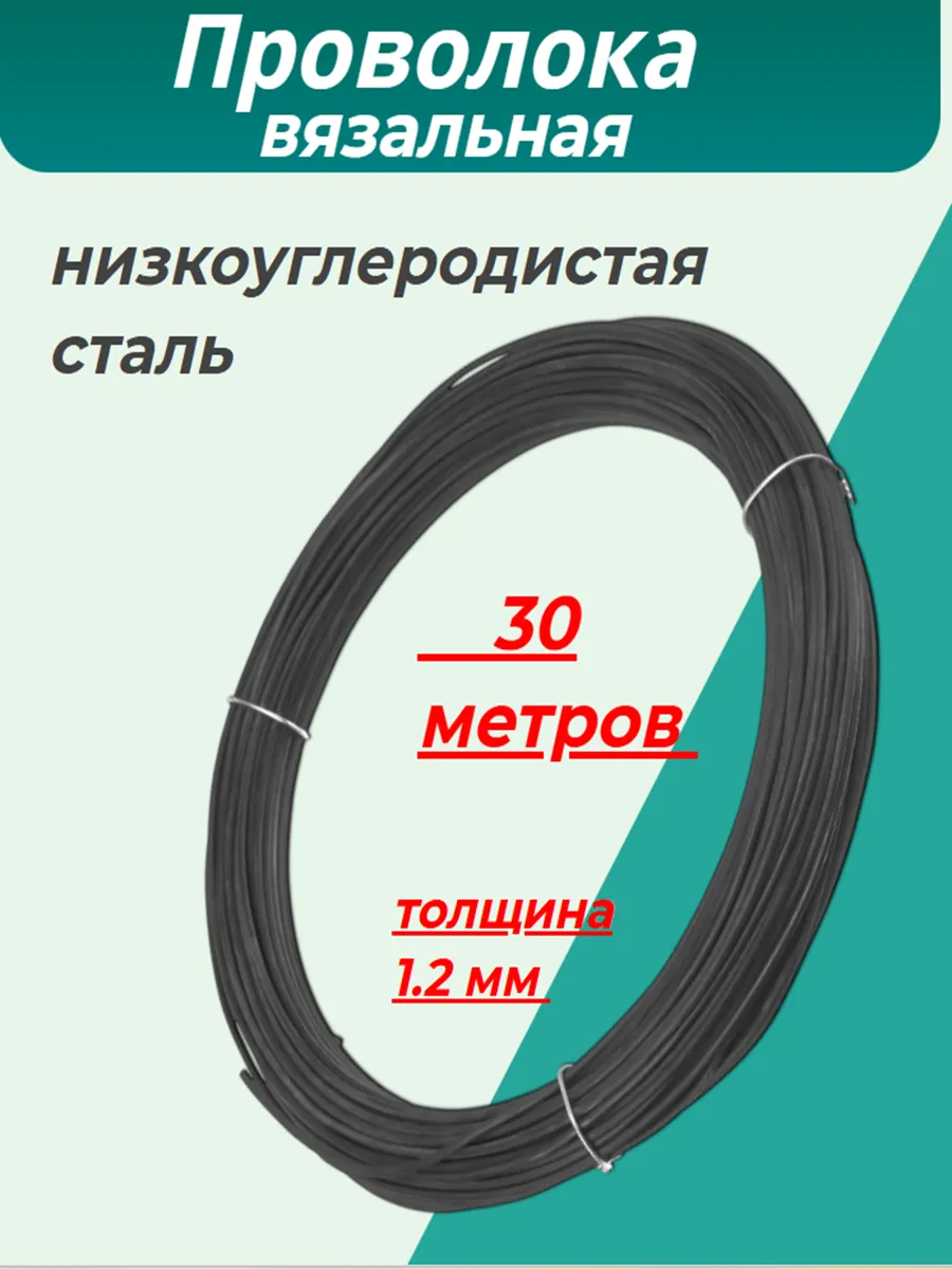Проволока вязальная