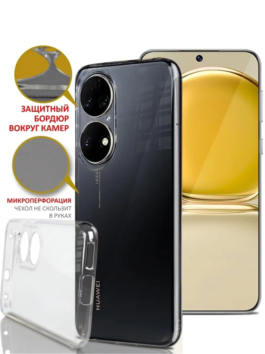 Чехол на Huawei P50 прозрачный силиконовый