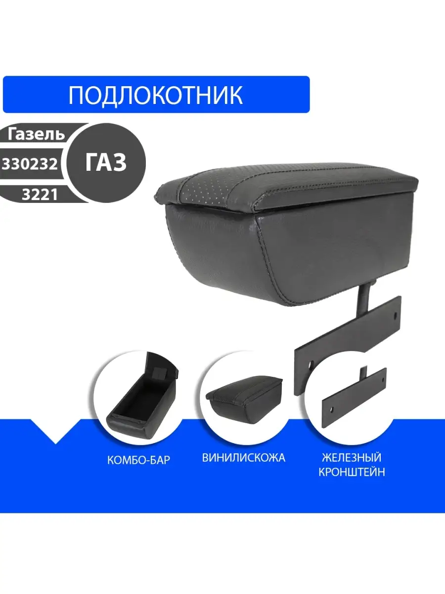 Подлокотник для а/м Газель Фермер – уникальный столик-подлокотник по низкой цене