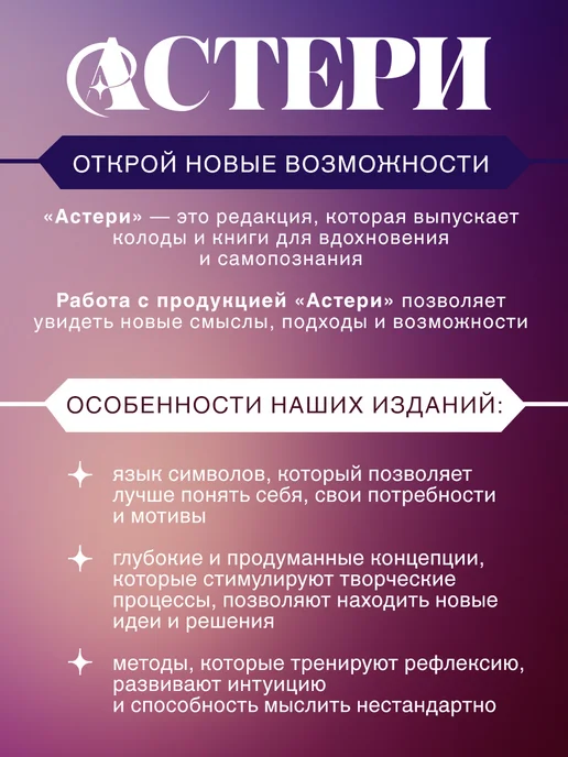 Издательство АСТ Таро Уэйта. Полная колода с инструкцией для начинающих, 78 шт, фото 6