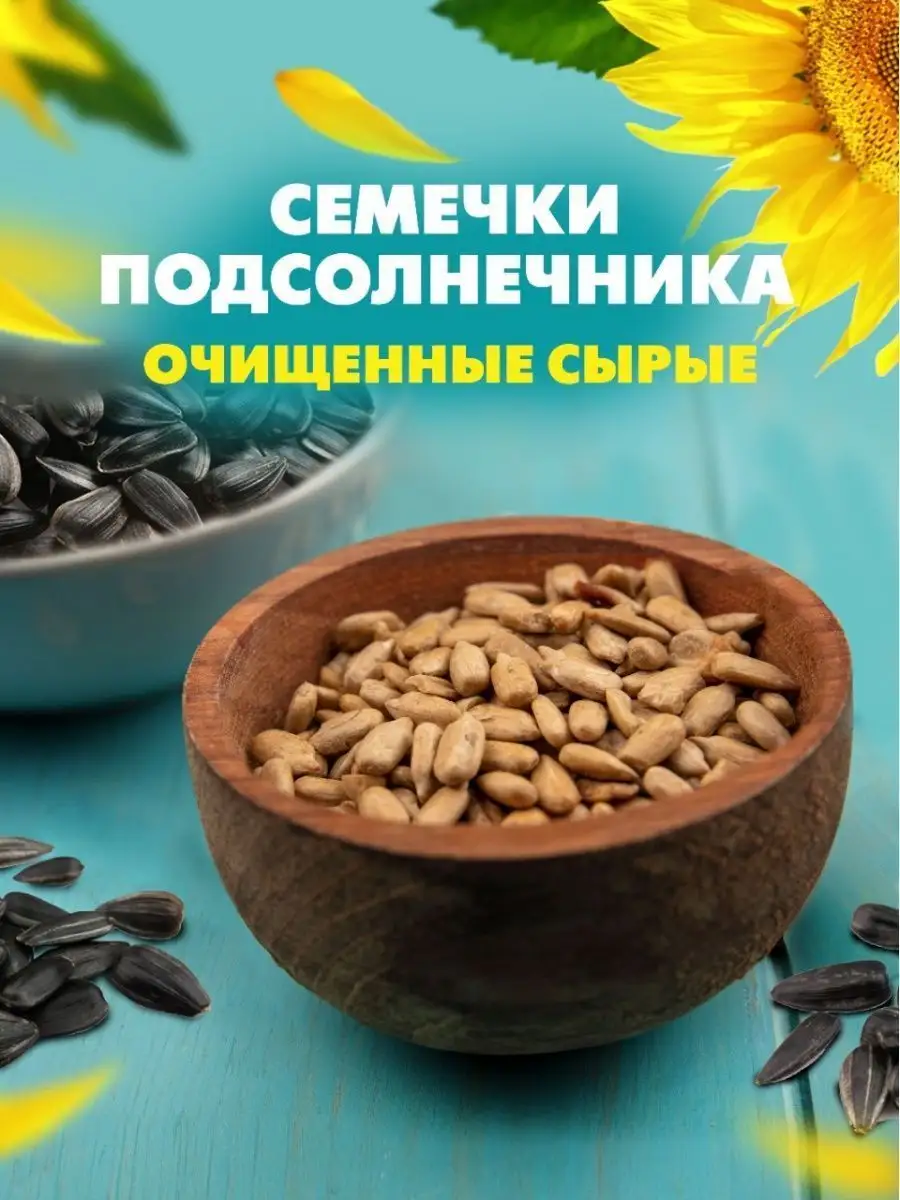 Семечки подсолнечника очищенные 1 кг Green Leaf 61121675 купить за 305 ₽ в  интернет-магазине Wildberries