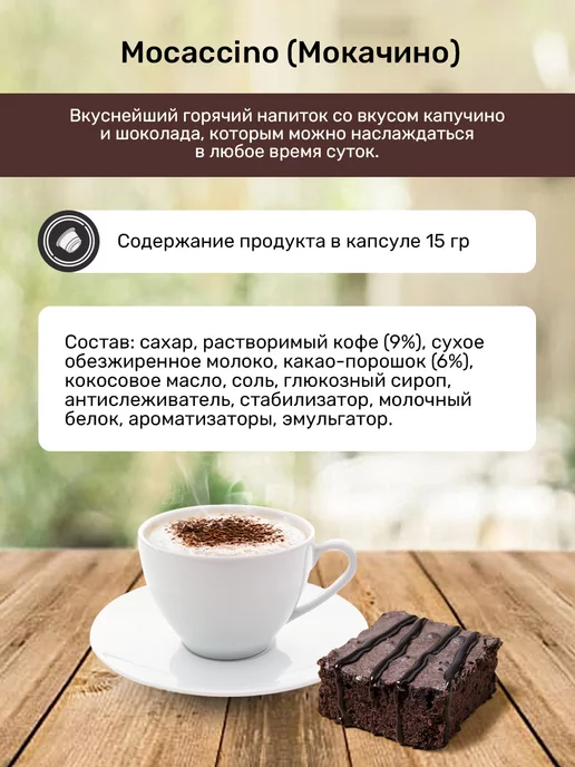 CAFFITALY Кофейные капсулы Моккачино для кофемашины 100 шт, 100 шт, фото 2