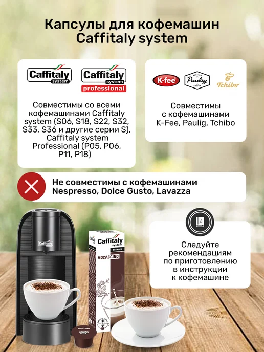 CAFFITALY Кофейные капсулы Моккачино для кофемашины 100 шт, 100 шт, фото 3