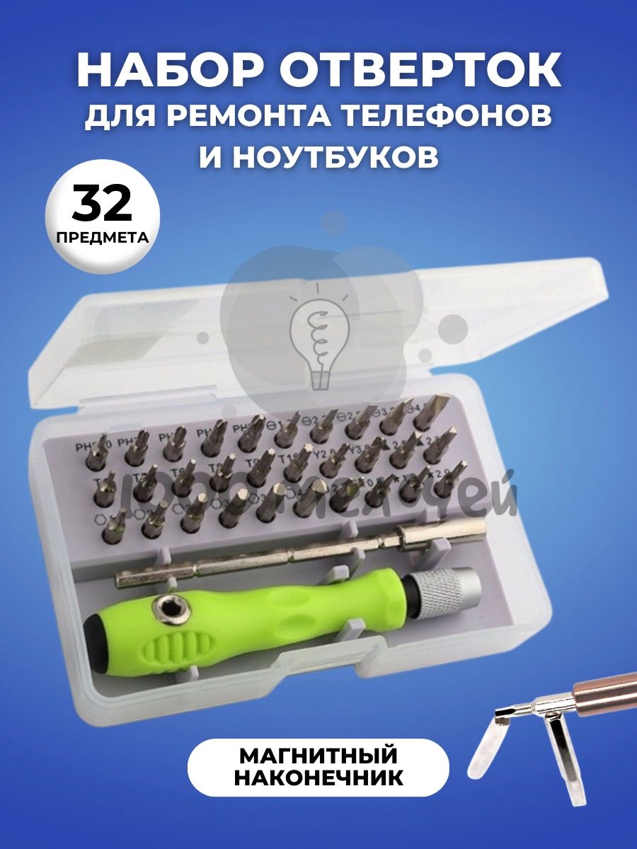 Набор отверток для ремонта телефонов и ноутбуков отвертки 61122346 купить  за 282 ₽ в интернет-магазине Wildberries