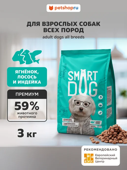 Сухой корм Smart Dog для собак, индейка, лосось, ягненок, 3 кг