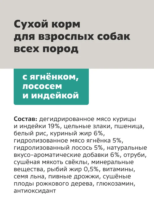 Сухой корм Smart Dog для собак, индейка, лосось, ягненок, 3 кг, фото 3