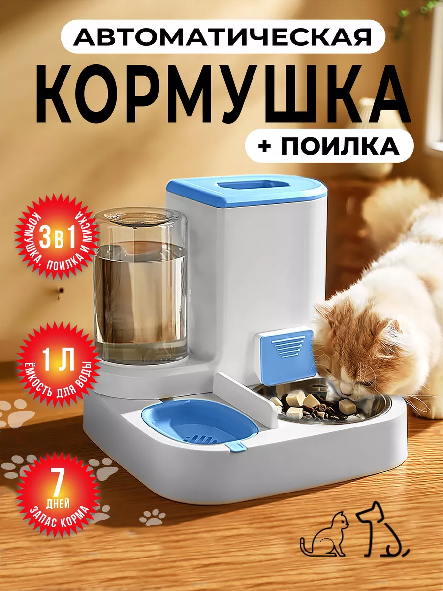 Автокормушка двойная для корма кошек котов собак YourBestChoice 61124439  купить в интернет-магазине Wildberries