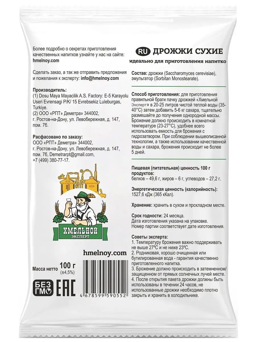 Дрожжи спиртовые для самогона Хмельной эксперт 61134088 купить за 443 ₽ в  интернет-магазине Wildberries