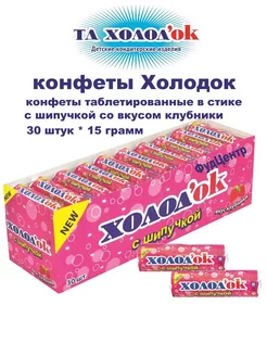 Конфеты освежающие драже клубника 30 шт Холодок 61135652 купить за 270 ₽ в интернет-магазине Wildberries