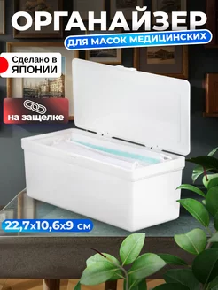 Футляр под маски для лица 22,7х10,6х9 см Sanada 61136756 купить за 516 ₽ в интернет-магазине Wildberries