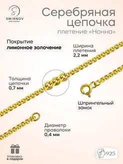 Цепочка серебро 925 Нонна SMIRNOV jewelry workshop 61138397 купить за 807 ₽ в интернет-магазине Wildberries