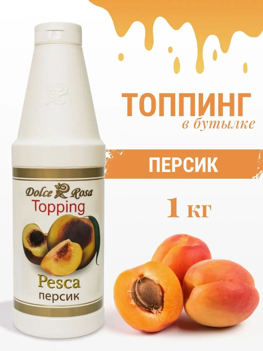 Топпинг Персик, 1 кг