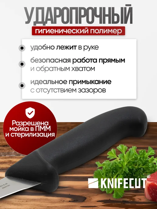 KNIFECUT Нож кухонный профессиональный обвалочный прорезной 15 см, черный, фото 4