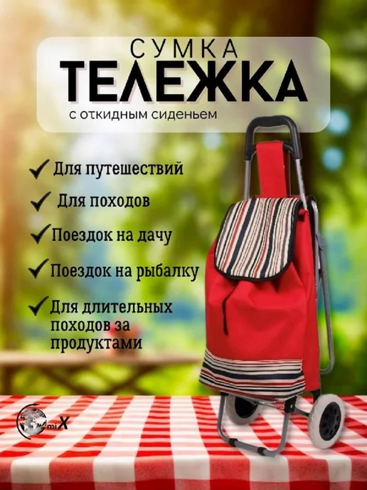 Мэйшери Сумка-тележка, вариант